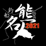2021鯛ラバ名人